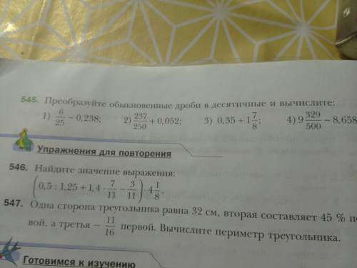 Сделаешь 545номер и будешь назван молодец крутой(ая)в математике быстрее