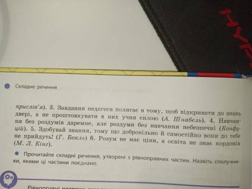 Прочитайте. Визначте складнопідрядні речення. Прочитайте їх уголос, від головної частини до залежної