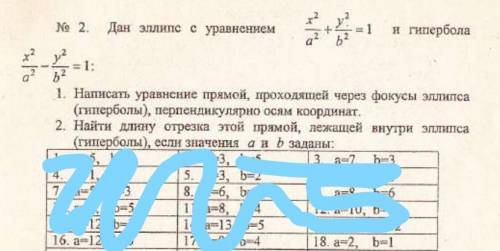 РАЗВЕРНУТОЕ РЕШЕНИЕ! Решить только под значениями №18. а=2, б=1