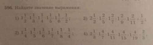 596. Найдите значение выражения: 1) 1 2 1 1 1 2 3 4 5 6 2 2 2 3) 2 2 1 11 2 9 1 2) 1 1 1 1 8 4 6 7 4