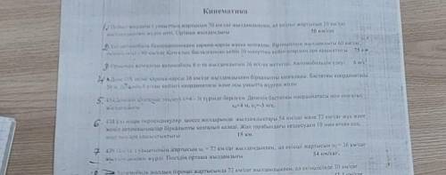 Дененин козгалис тендеуи x = 4-3t берилген дененин кординатасимен бастапки жылдамдин тап. кай формул