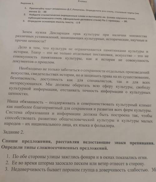 . 2. Прочитайте текст академика Д.С.Лихачева. Определите его стиль, стилевые черты (не менее 2) - 36