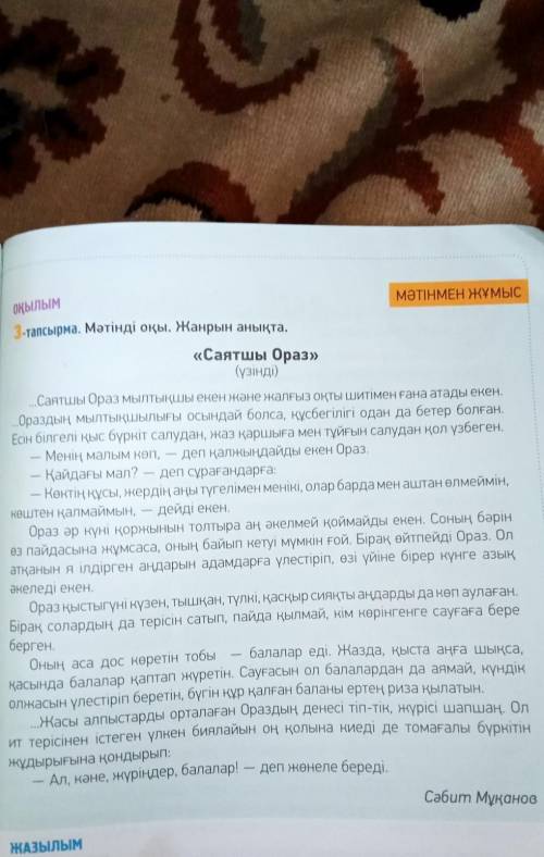 Оқулықпен жұмыс. * 109 бет, 3-тапсырмасы бойынша дұрыс/жалған сөйлемдерді белгілеу.№ сөйлем дұ рыс ж