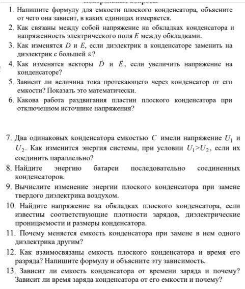 Задания по физике (электричество) 6, 7, 8, 10, 11 - оформить в виде задачи. остальное можно поверхн