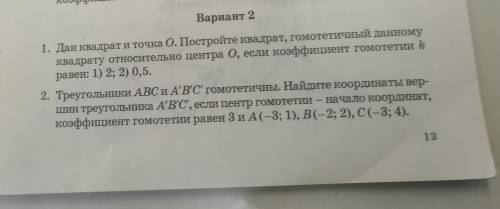 Геометрия,9 класс, Контрольная работа