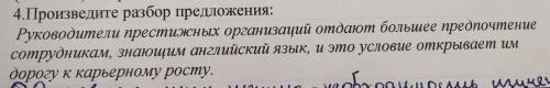 Произведите разбор предложения: Руководители престижных организаций отдают большее предпочтение сотр