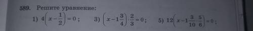 Решите 1,3 и 5 уравнение надо,я могу в школу опоздать.
