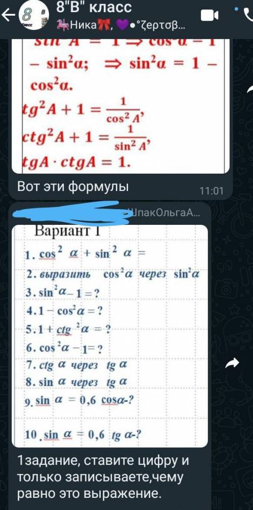 Ставите цифру и записываете чему равно выражение. 1)cos²a+sin²a=? 2)sin²a-1= 3) выразить cos²a через