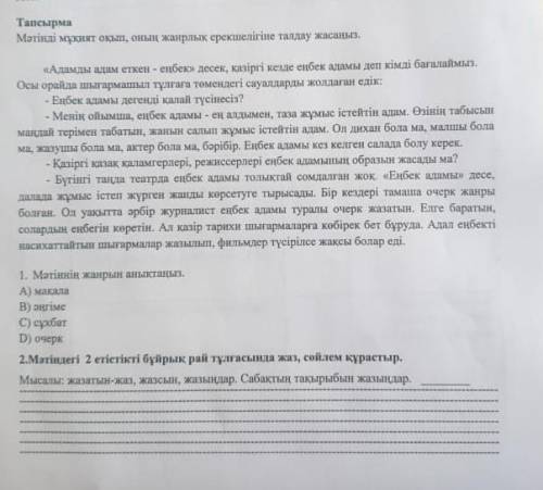 2.Мәтіндегі 2 егiстiстi буйрык рай тулгасында жасойлем курастыр. Мысал жаатын-жаз, жазсын, жазындар.