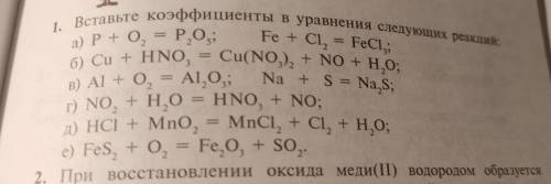 Расставьте коэффициенты в уравнениях следующих реакций
