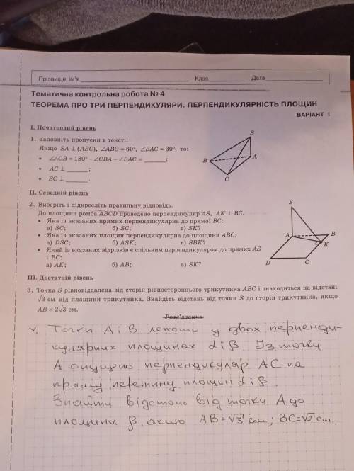 Тематична контрольна робота No 4 ТЕОРЕМА ПРО ТРИ ПЕРПЕНДИКУЛЯРИ. ПЕРПЕНДИКУЛЯРНІС площин