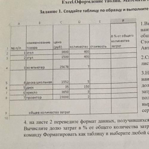 Работа в excel Как найти стоимость и в процентах