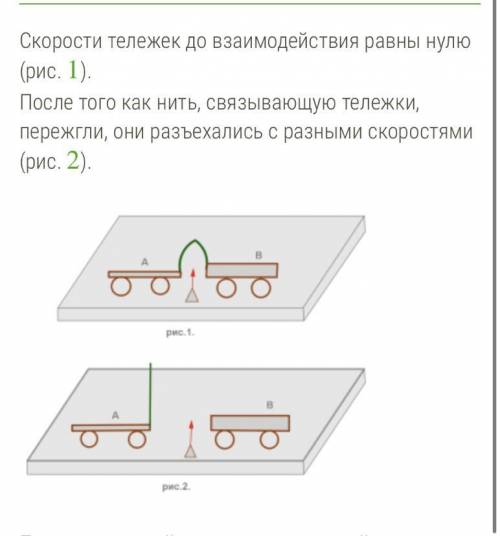 После взаимодействия скорость одной тележки стала равна 6 м/с, а скорость другой тележки — 18 м/с. У