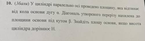 В цилиндре параллельно оси произведена плоскость отсекающая от основания дуга альфа. Диагональ образ