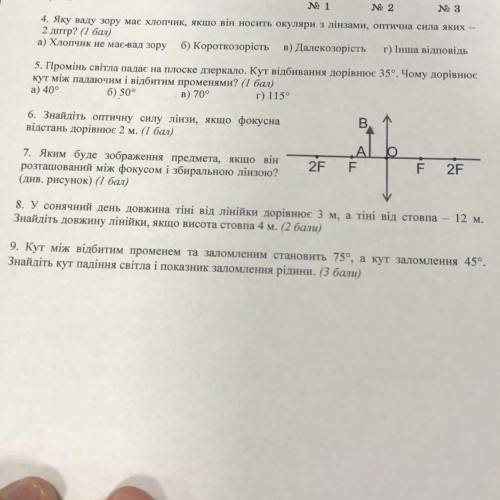 ЭТО 9 класс физика Тема: «світлові явища» А я вам поставлю лайк 4,5,6,7,8,9 задания