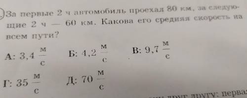 За первые 2 ч автомобиль проехал 80км, за следующие 2 ч - 60 км. Какова его средняя скорость на всем