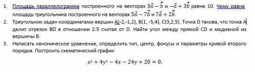 Геометрия, алгебра ! Хоть два из этих заданий решите, Площадь параллелограмма построенного на вектор