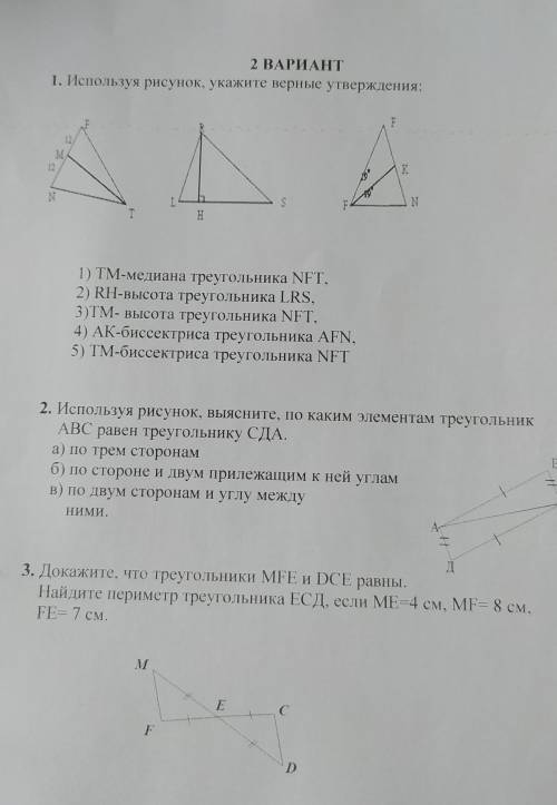 как сделать сор N3 Геометрия 7 класс