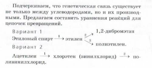 Составьте уравнение для цепочки превращения ( Вариант-2) ацетилен-->хлорэтэн(винилхлорид)-->по