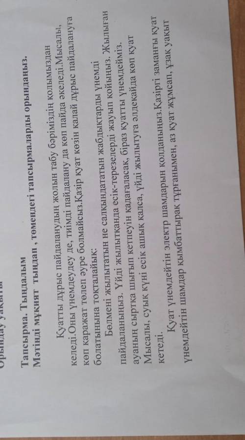 2. Мәтінге тірек болатын сөз бен сөз тіркестері қатарын табыңыз. (А) Қуат көзі, электр шамдары, үнем