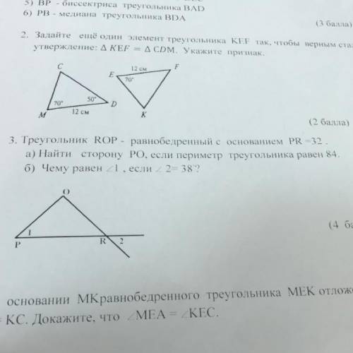 3. Треугольник ROP - равнобедренный с основанием PR =32. а) Найти сторону PO, если периметр треуголь