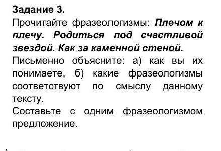 СОР ПО РУССКОМУ ЯЗЫКУ 6 КЛАСС 2 ЧЕТВЕРТЬ 3 ЗАДАНИЕ