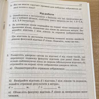 Фізика 9 клас, ві ів за правильну відповідь