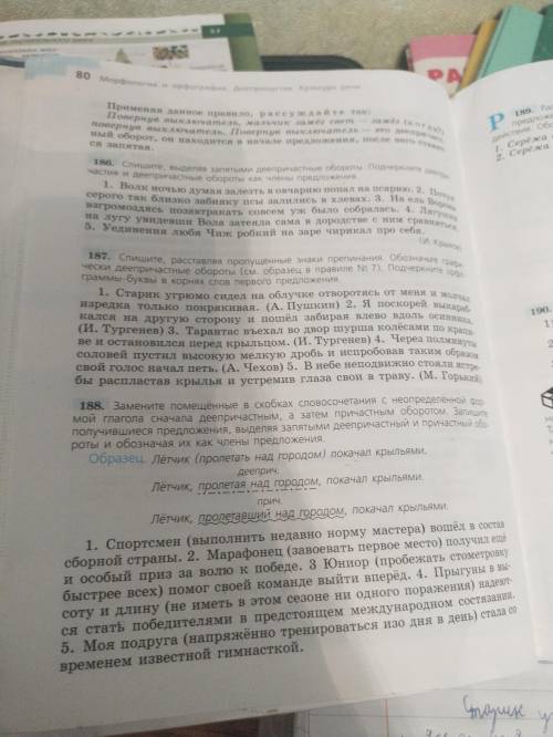 Знать материал справочника о знаках препинания, упр.187 + основы, объяснение знаков препинания, разб