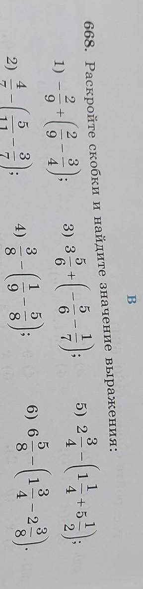 В 668. Раскройте скобки и найдите значение выражения: 2 2 3 5 1) 3 + 3) 3 5 + 6 23-(17+5) 5) 2 2 9 9