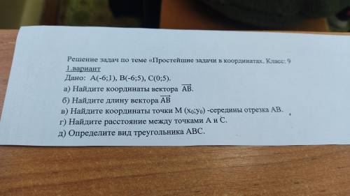 по геометрии , Простейшие задачи в координатах