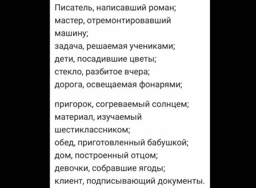 очень вас умоляю Замените в данных сочетаниях действительные причастия на страдательные или наоборот