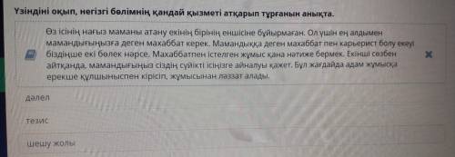 Үзіндіні оқып, негізгі бөлімнің қандай қызметі атқарып тұрғанын анықта.