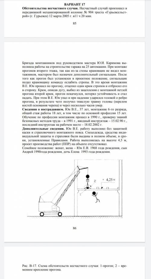 В17.Расследование несчастного случая