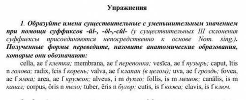 1. Образуйте имена существительные с уменьшительным значением при суффиксов -ŭl-, -ŏl-,-cŭl- (у суще