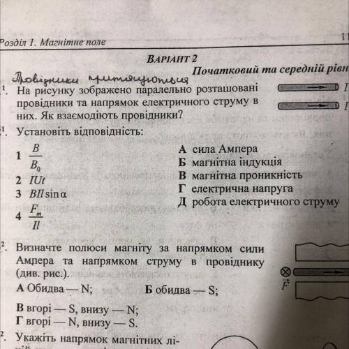 2. Установіть відповідність: 1 - Во 2 IUt 3 BII sina F 4 А сила Ампера Б магнітна індукція в магнітн