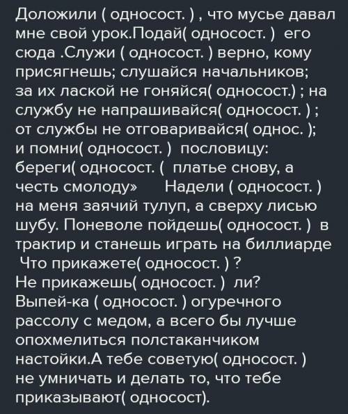 Все односоставные предложения во второй главе Капитанская дочка