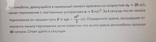 M Автомобиль, движущийся в начальный момент времени со скоростью vo = 25 м/с, начал торможение с пос