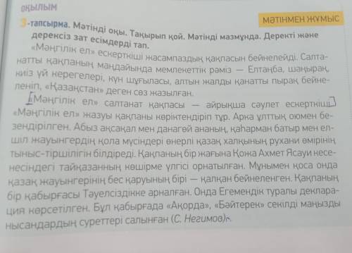 -тапсырма. Мәтіндегі ақпаратты «Төрт сөйлем» тәсілін пайдаланып ай Пікір: Оқыған мәтін бойынша пікір