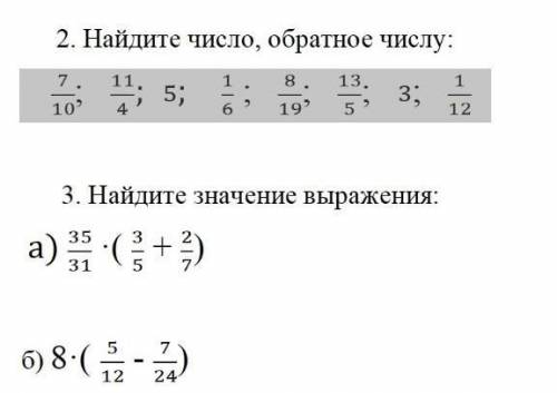 2. Найдите число, обратное числу:7/10; 11/4; 5; 1/6 ; 8/19; 13/5; 3; 1/ 12