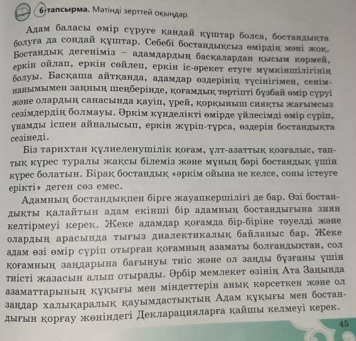 1мәтінді бөліктерге бөліп, әр бөлікке ат қойындар? 2рухани бостандық дегенімізді қалай түсінесіз?3мә