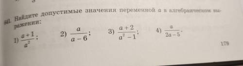 Найдите достустииые значение переменой а в алгебраические выражении: