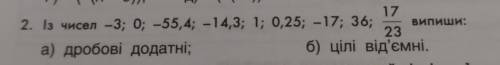 Із чисел -3; 0;-55,4;-14,3;1;0,25;-17;36;17/23 а)дробові додатні б)цілі від'ємні