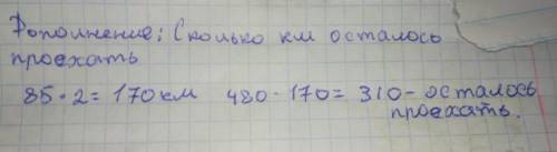 Дополни условие вопросом и реши задачу.