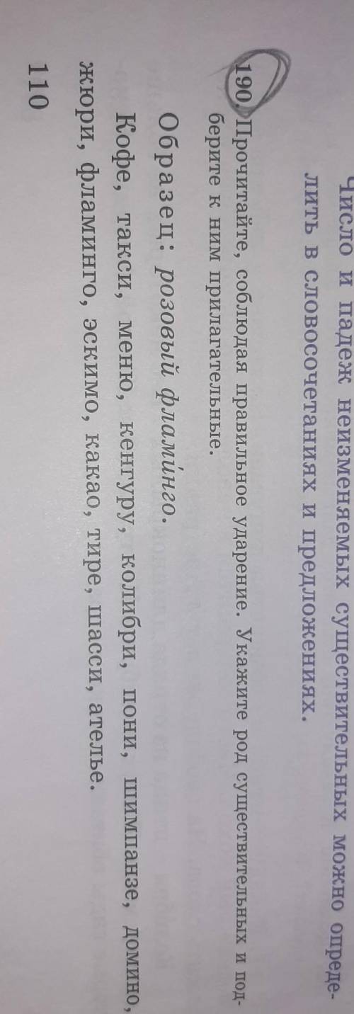 194. Е какой те 190 Прочитайте, соблюдая правильное ударение. Укажите род существительных и под- бер