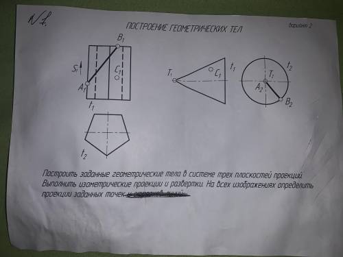 Начертательная геометрия