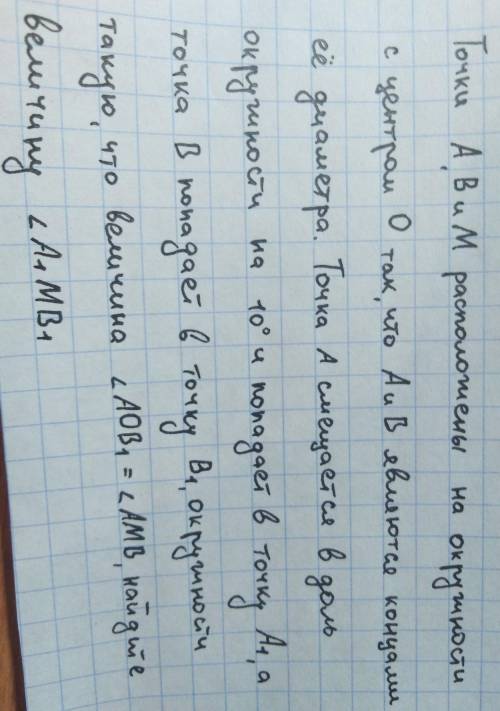 Точки А, В и М расположены на окружности с центром О так, что А и В являются концами ее диаметра. То