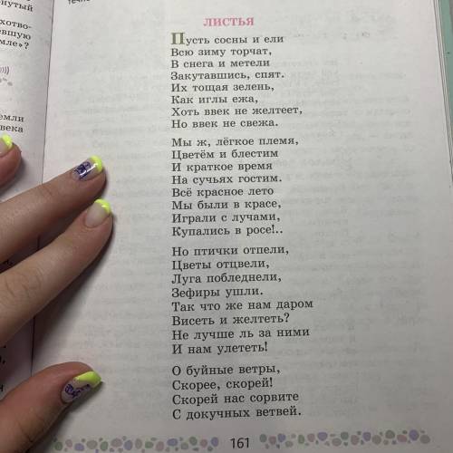 Ребят ) сделать литературу, буду очень благодарна. Стихотворение Листья (указать тему, идею, метаф