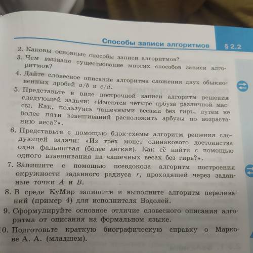 Информатика. Сделайте схему(нарисуйте её и киньте) по номеру пять, пример есть на с другом фото,