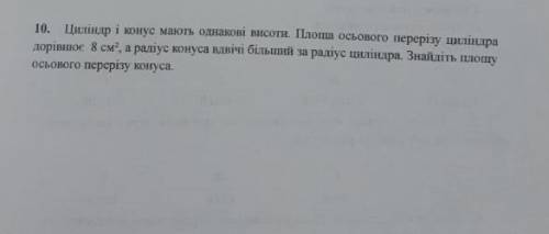 Цилиндр і конус мають однакові висоти. Площа осьового перерізу циліндра дорівнює 8 см2, а радіус кон