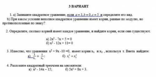 Решите задания сор по алгебре 8 класс(это как пример,на соре будут только 2 варианта)